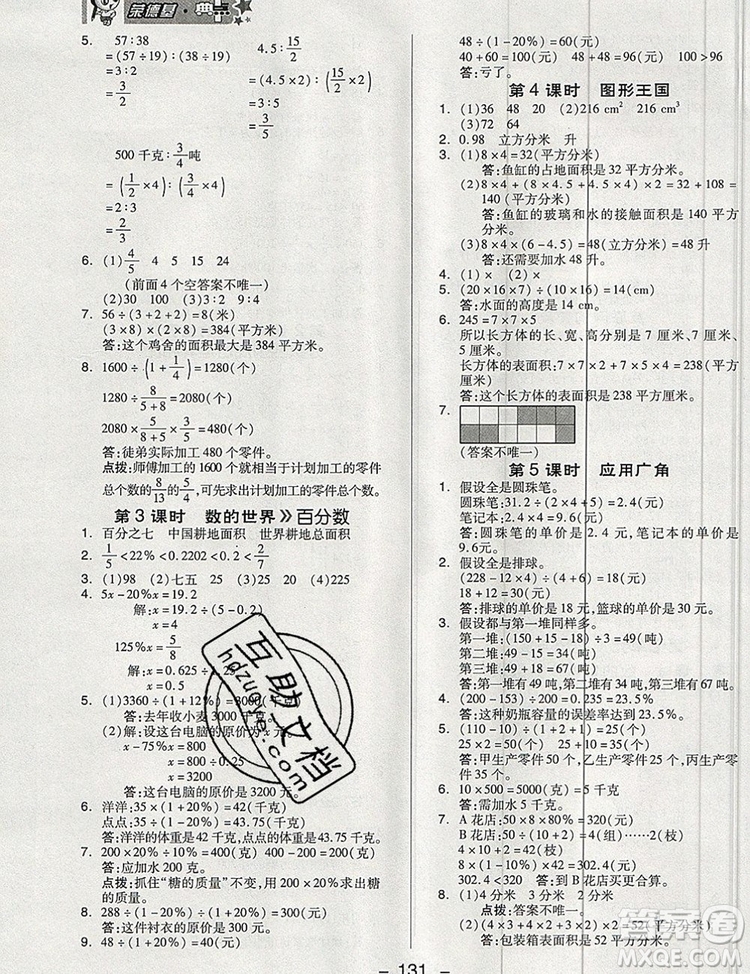 2019年綜合應(yīng)用創(chuàng)新題典中點(diǎn)六年級(jí)數(shù)學(xué)上冊(cè)蘇教版參考答案