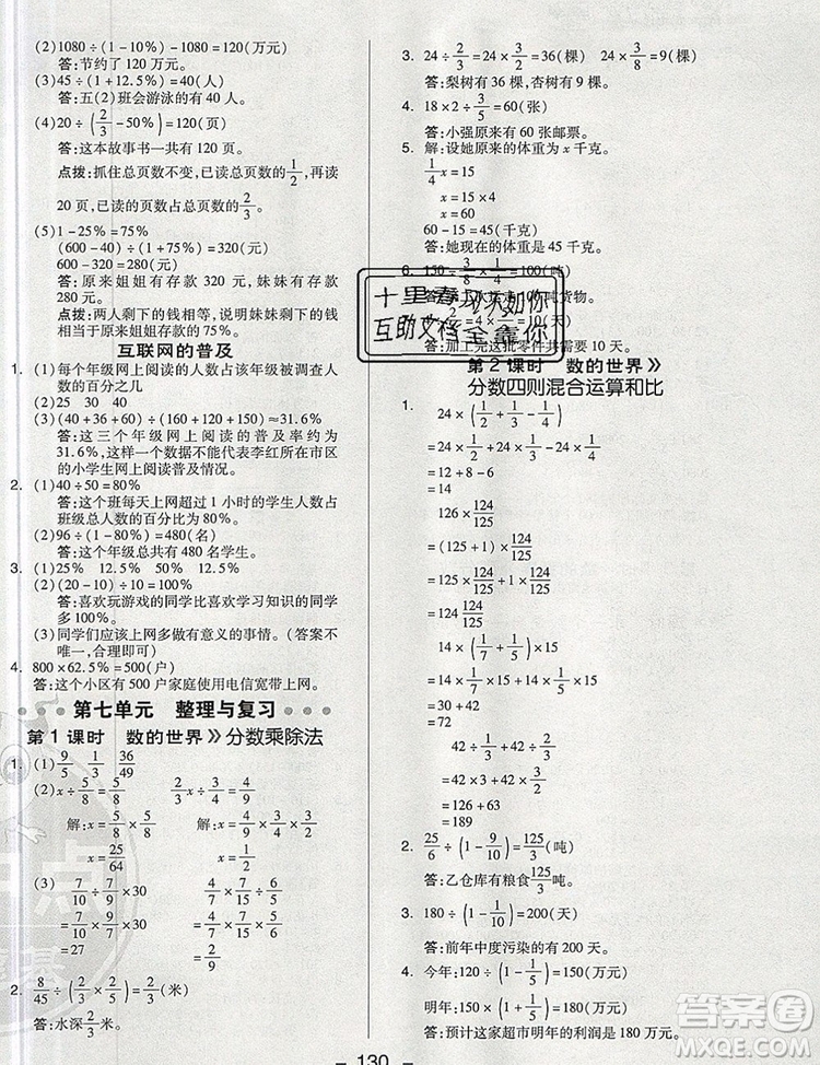 2019年綜合應(yīng)用創(chuàng)新題典中點(diǎn)六年級(jí)數(shù)學(xué)上冊(cè)蘇教版參考答案