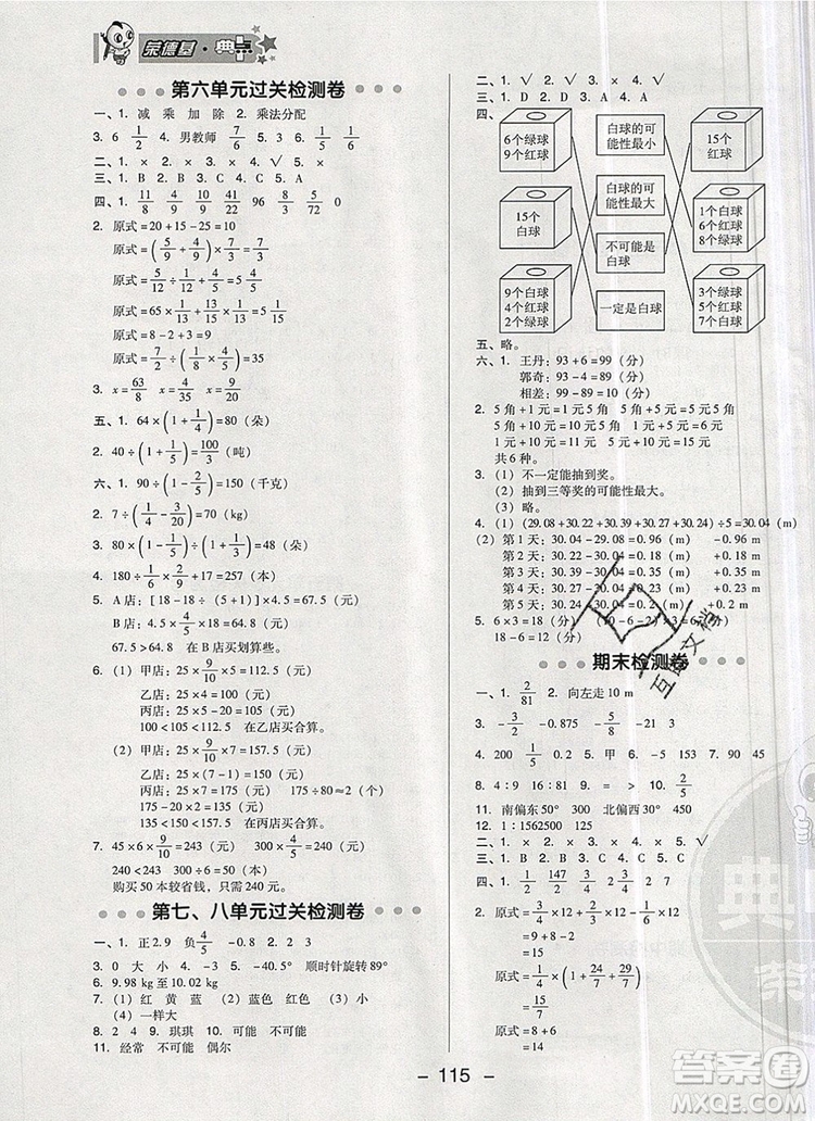 2019年綜合應用創(chuàng)新題典中點六年級數(shù)學上冊西師大版參考答案