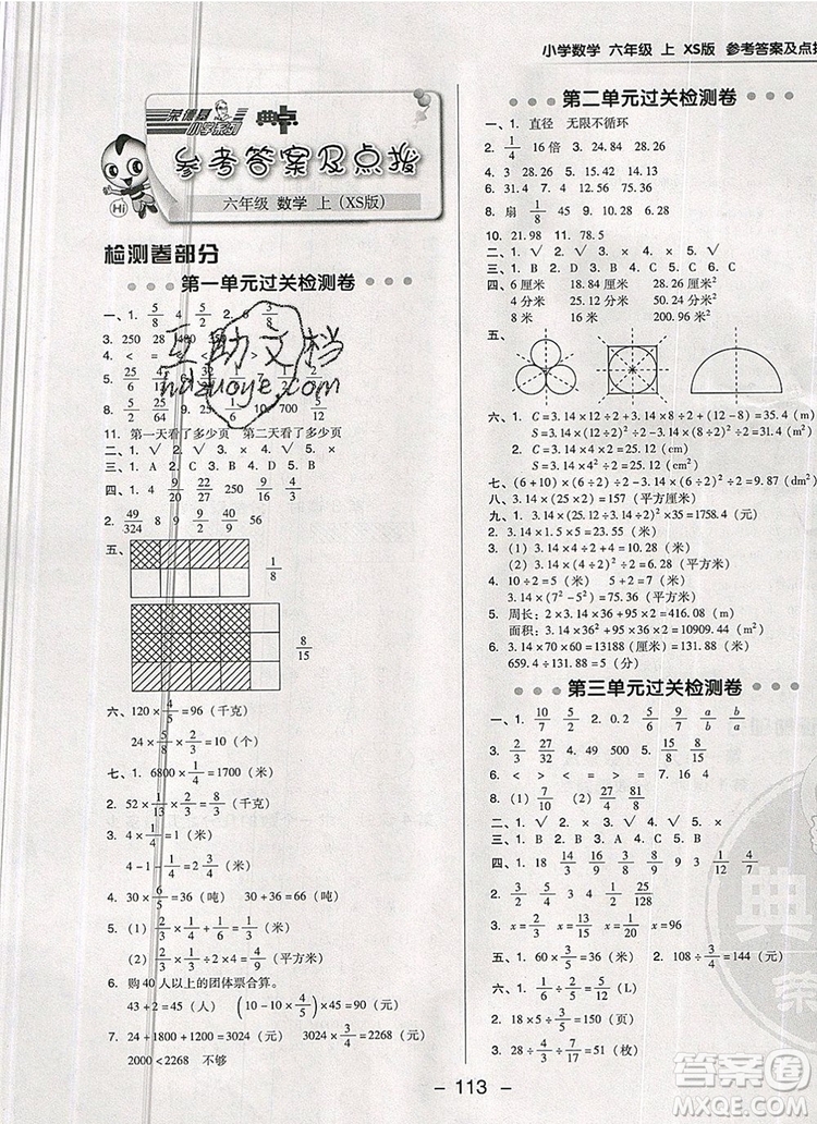 2019年綜合應用創(chuàng)新題典中點六年級數(shù)學上冊西師大版參考答案