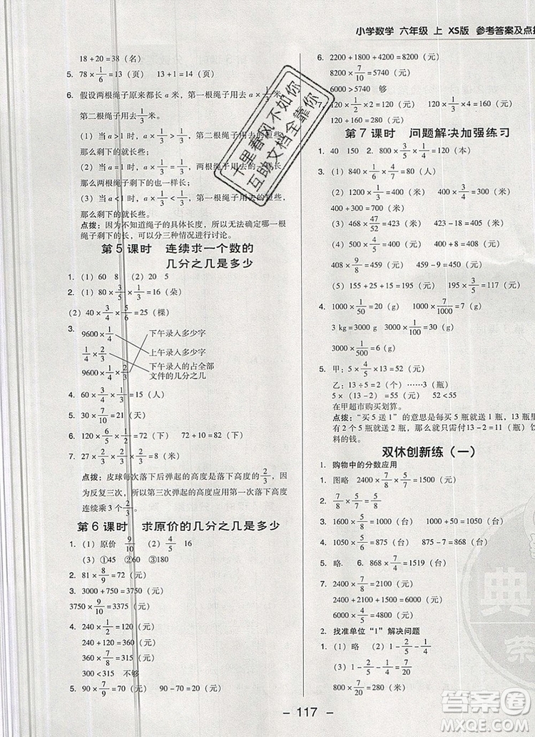 2019年綜合應用創(chuàng)新題典中點六年級數(shù)學上冊西師大版參考答案