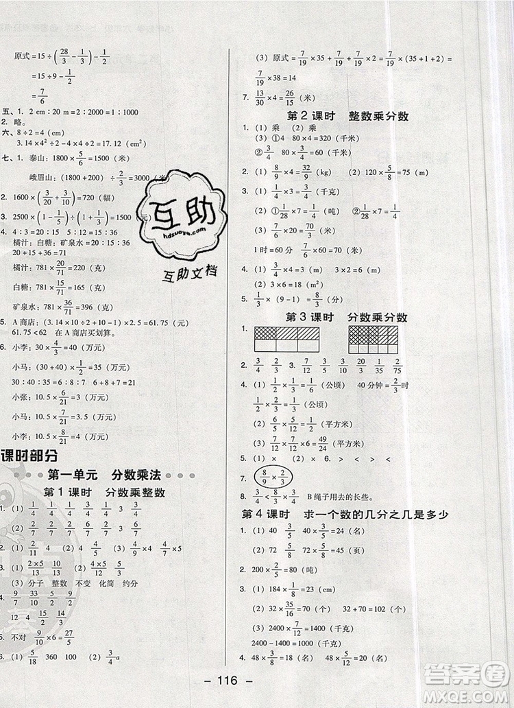 2019年綜合應用創(chuàng)新題典中點六年級數(shù)學上冊西師大版參考答案