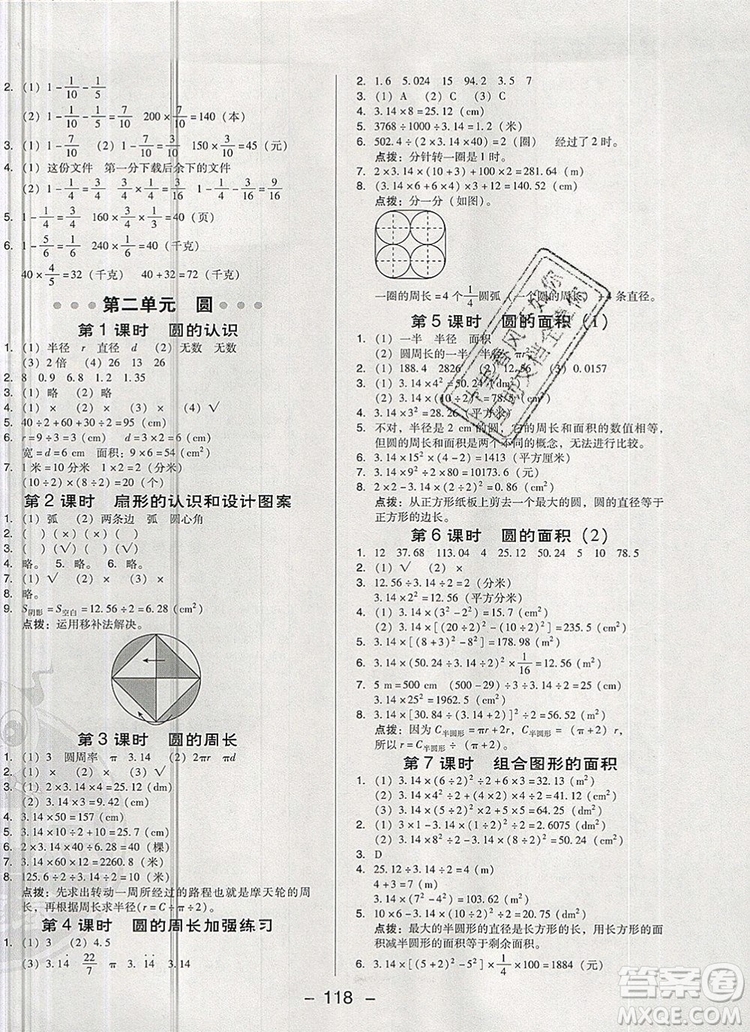 2019年綜合應用創(chuàng)新題典中點六年級數(shù)學上冊西師大版參考答案