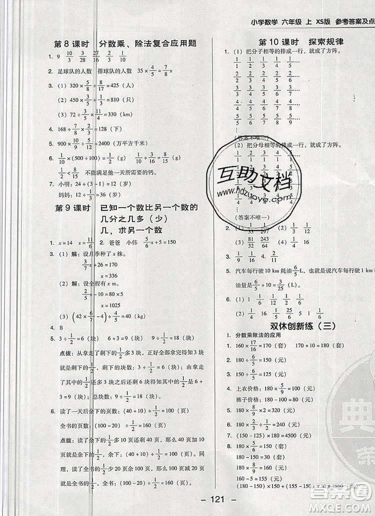 2019年綜合應用創(chuàng)新題典中點六年級數(shù)學上冊西師大版參考答案