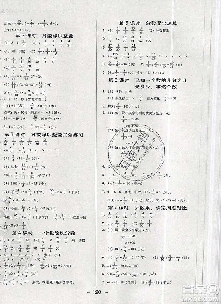 2019年綜合應用創(chuàng)新題典中點六年級數(shù)學上冊西師大版參考答案