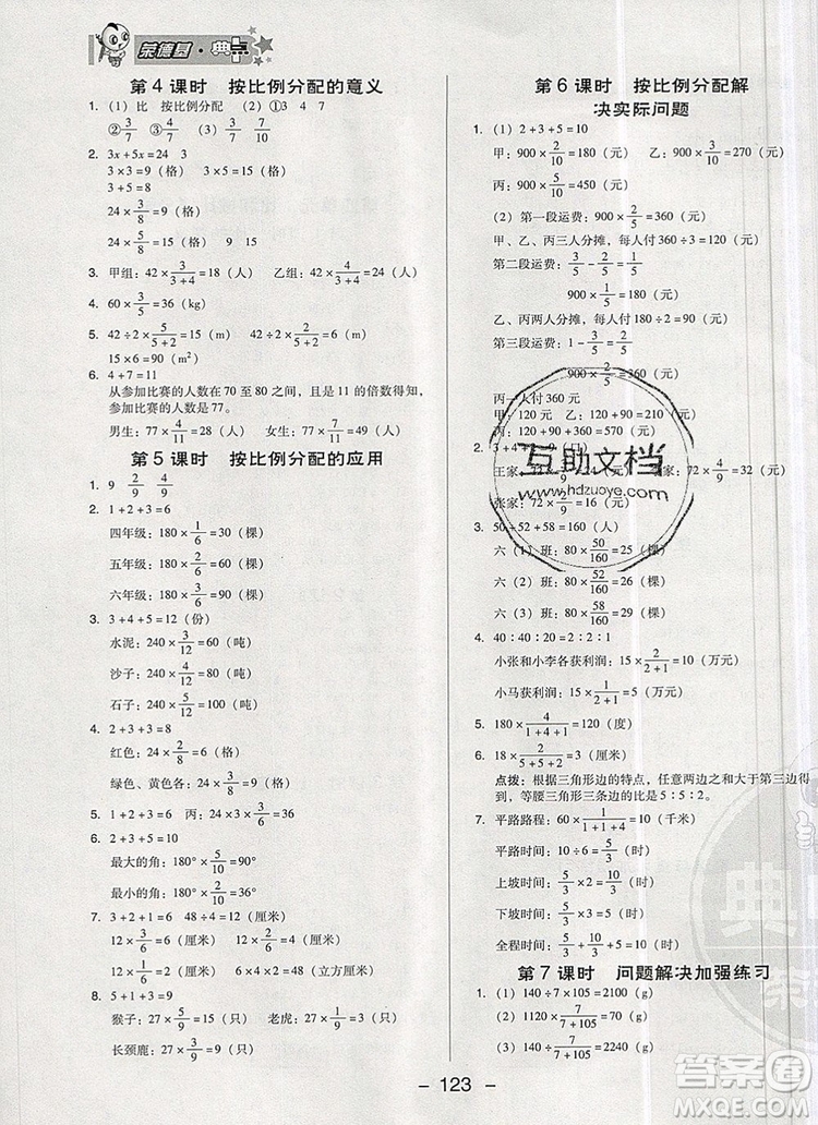 2019年綜合應用創(chuàng)新題典中點六年級數(shù)學上冊西師大版參考答案