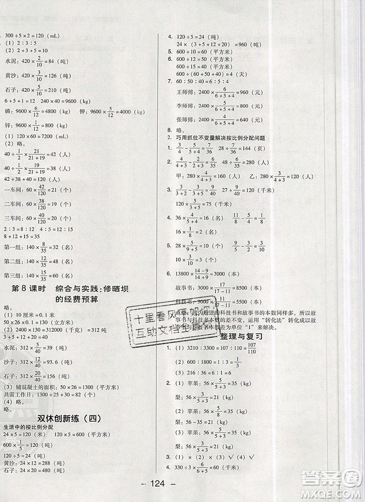 2019年綜合應用創(chuàng)新題典中點六年級數(shù)學上冊西師大版參考答案