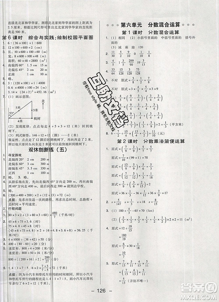 2019年綜合應用創(chuàng)新題典中點六年級數(shù)學上冊西師大版參考答案