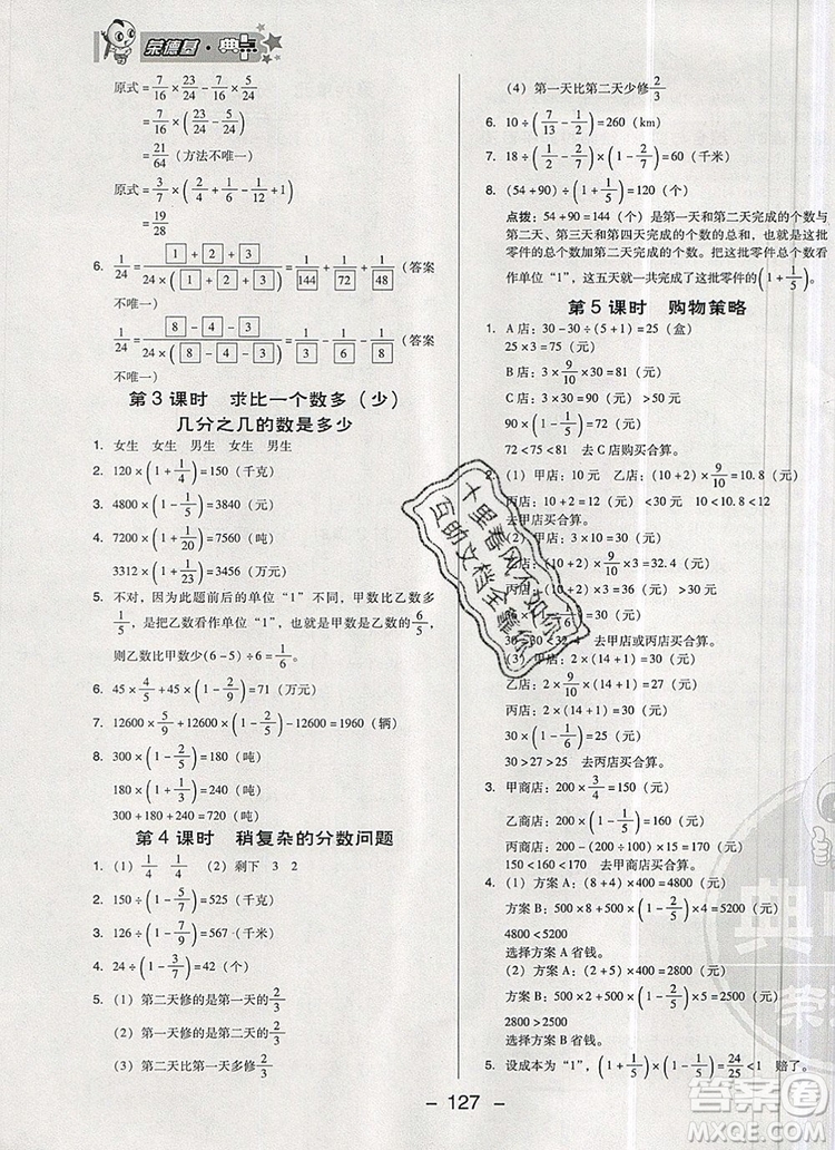 2019年綜合應用創(chuàng)新題典中點六年級數(shù)學上冊西師大版參考答案