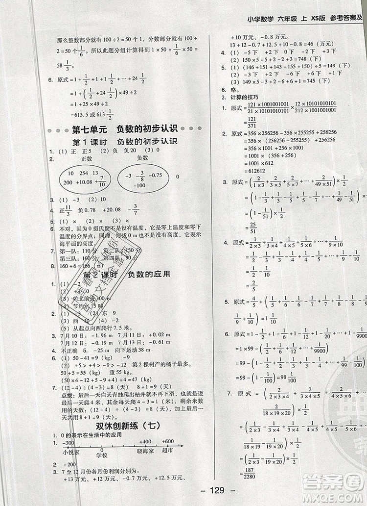 2019年綜合應用創(chuàng)新題典中點六年級數(shù)學上冊西師大版參考答案