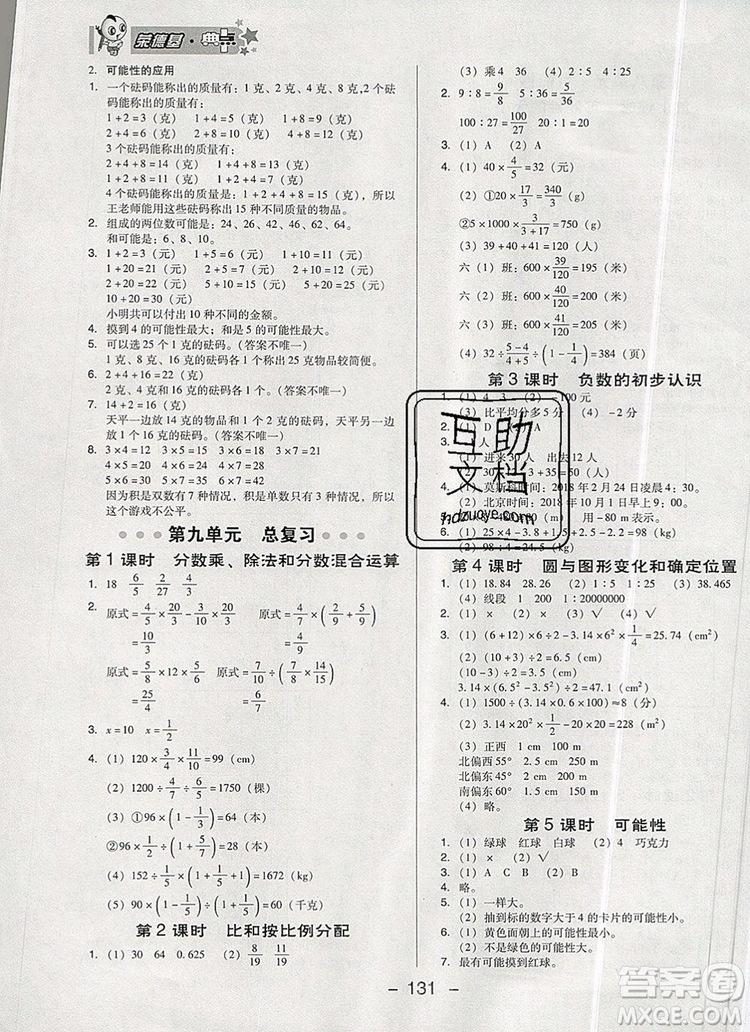 2019年綜合應用創(chuàng)新題典中點六年級數(shù)學上冊西師大版參考答案