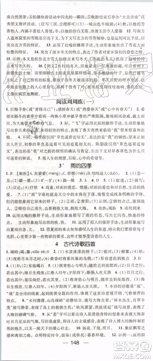 鴻鵠志文化2019年名師測(cè)控語(yǔ)文七年級(jí)上冊(cè)RJ人教版參考答案