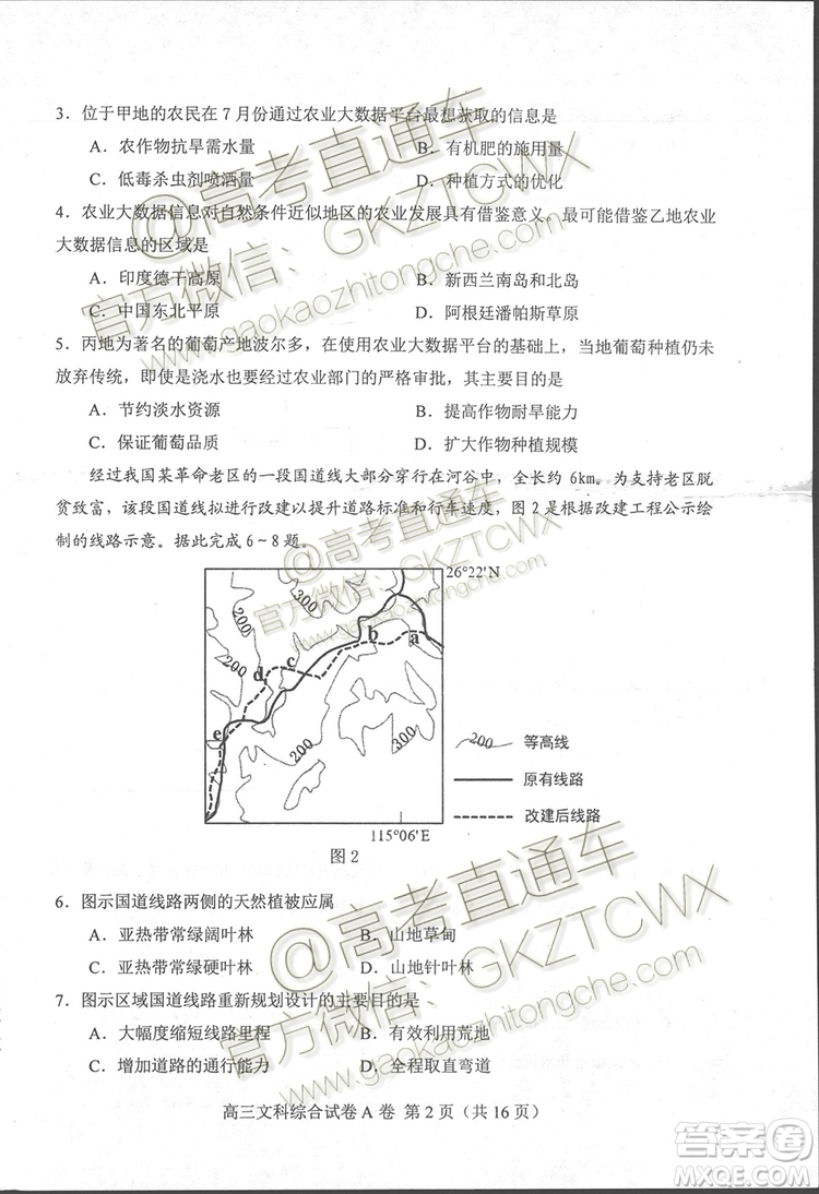 唐山市2019-2020學(xué)年高三年級(jí)摸底考試文科綜合試題及答案