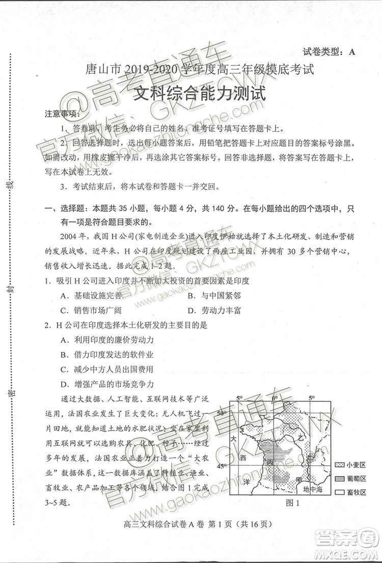 唐山市2019-2020學(xué)年高三年級(jí)摸底考試文科綜合試題及答案