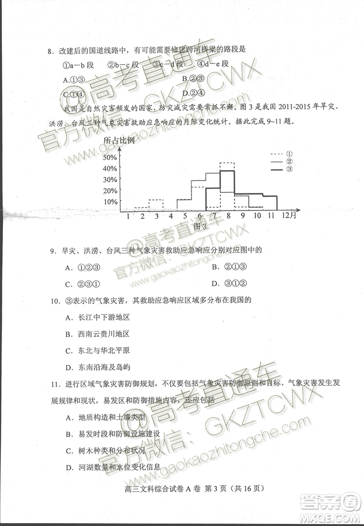 唐山市2019-2020學(xué)年高三年級(jí)摸底考試文科綜合試題及答案