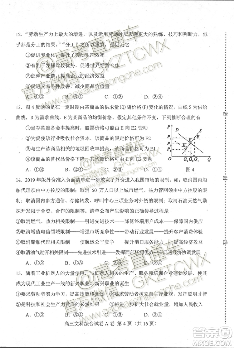 唐山市2019-2020學(xué)年高三年級(jí)摸底考試文科綜合試題及答案