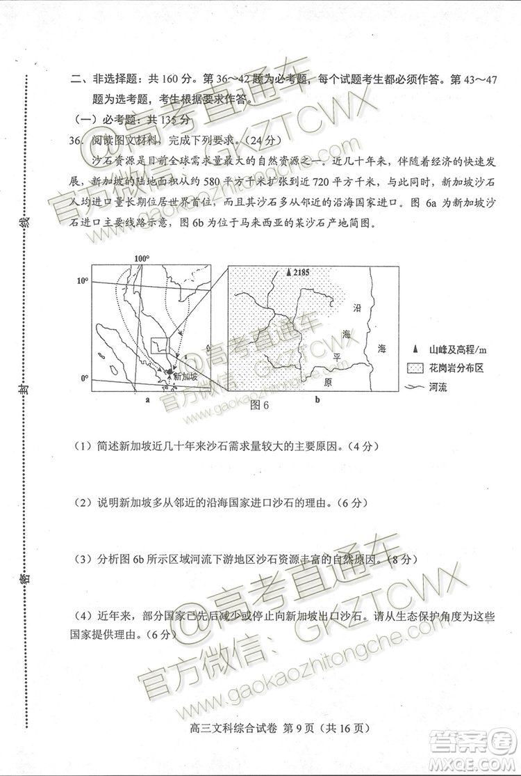 唐山市2019-2020學(xué)年高三年級(jí)摸底考試文科綜合試題及答案