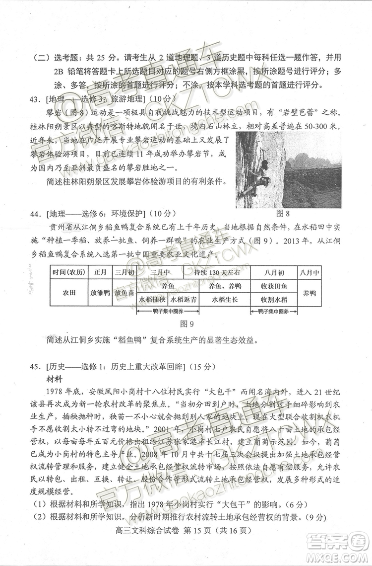 唐山市2019-2020學(xué)年高三年級(jí)摸底考試文科綜合試題及答案