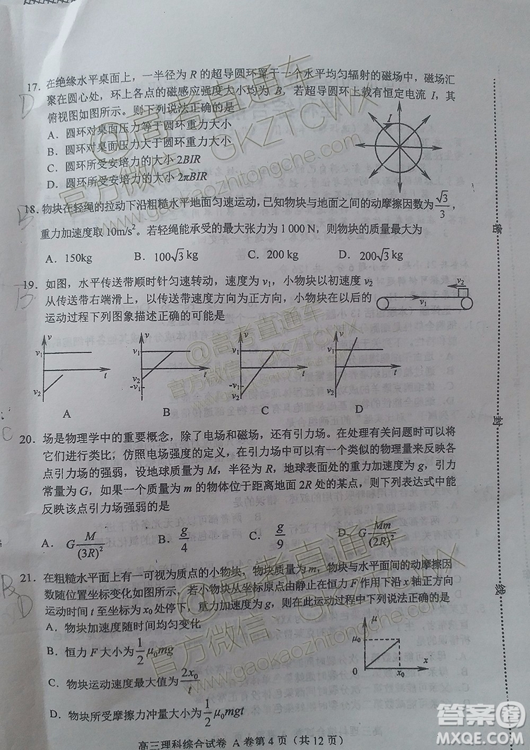 唐山市2019-2020學(xué)年高三年級摸底考試?yán)砜凭C合試題及答案