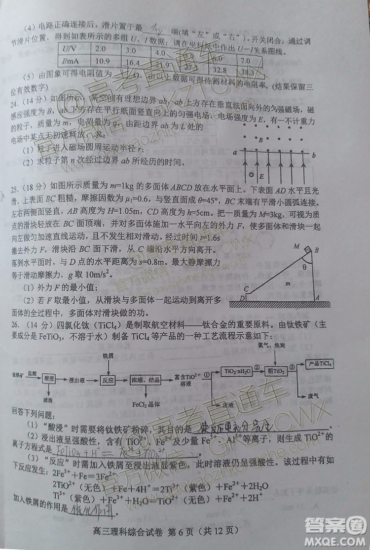 唐山市2019-2020學(xué)年高三年級摸底考試?yán)砜凭C合試題及答案