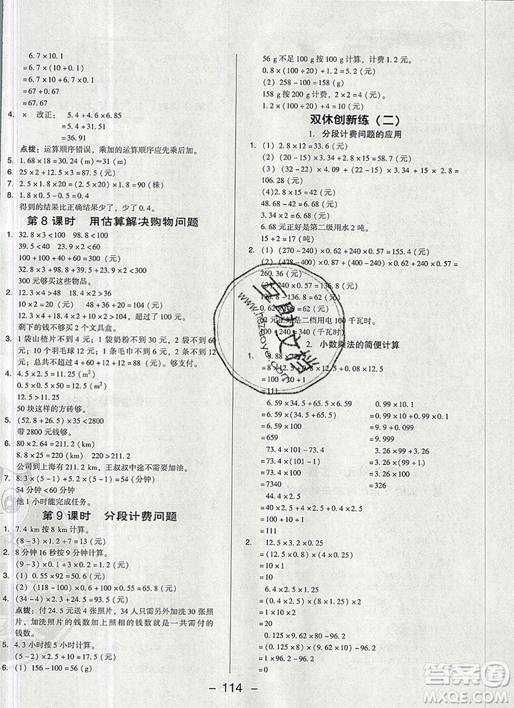 2019年綜合應(yīng)用創(chuàng)新題典中點五年級數(shù)學(xué)上冊人教版參考答案