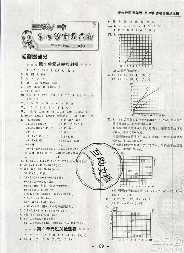 2019年綜合應(yīng)用創(chuàng)新題典中點五年級數(shù)學(xué)上冊人教版參考答案