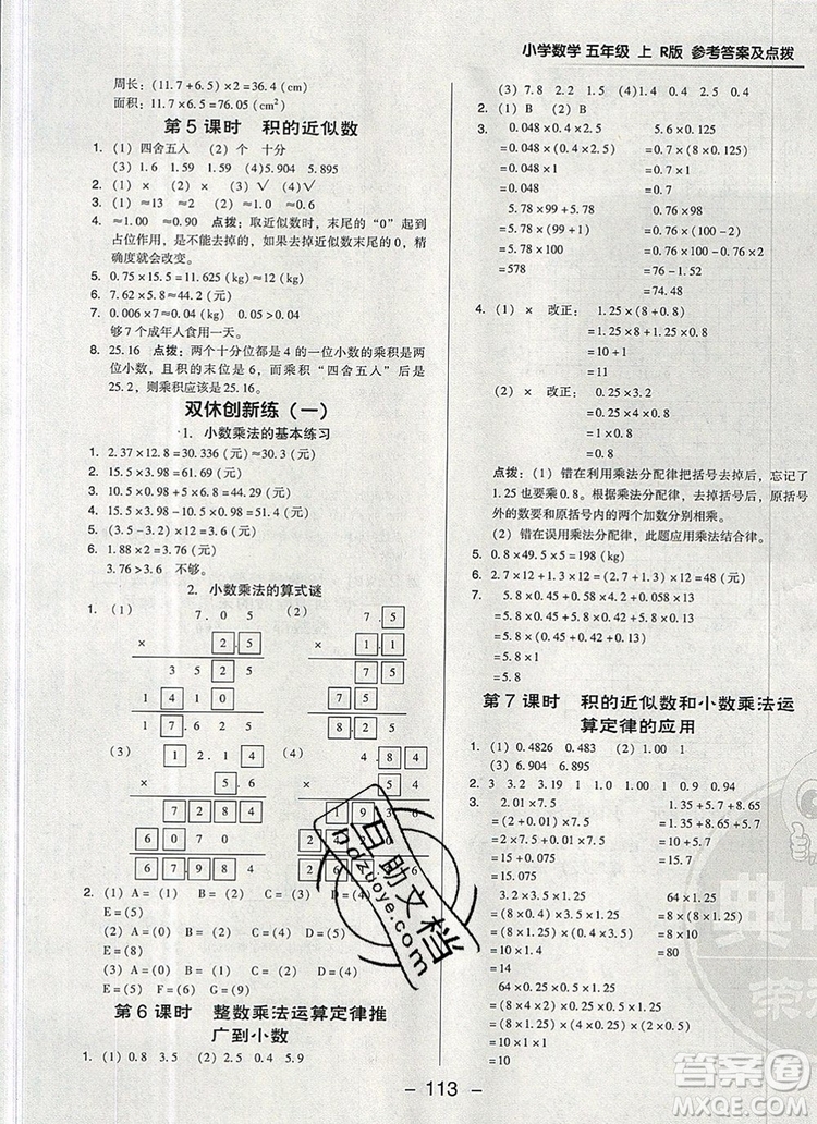 2019年綜合應(yīng)用創(chuàng)新題典中點五年級數(shù)學(xué)上冊人教版參考答案