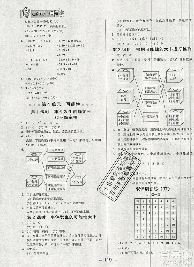 2019年綜合應(yīng)用創(chuàng)新題典中點五年級數(shù)學(xué)上冊人教版參考答案