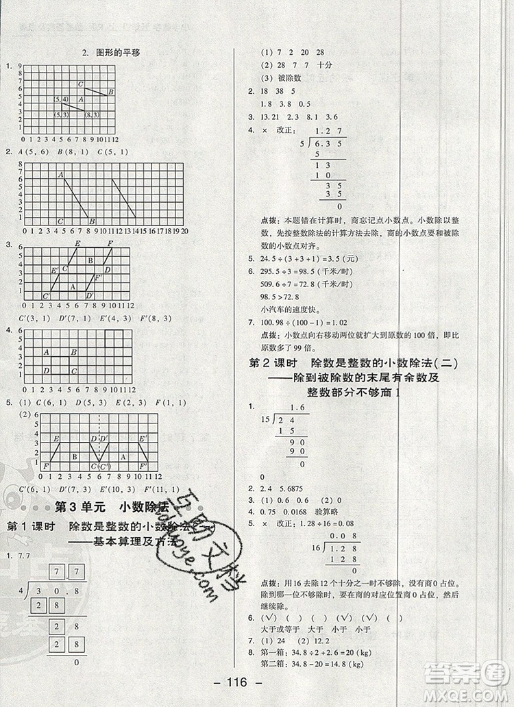 2019年綜合應(yīng)用創(chuàng)新題典中點五年級數(shù)學(xué)上冊人教版參考答案