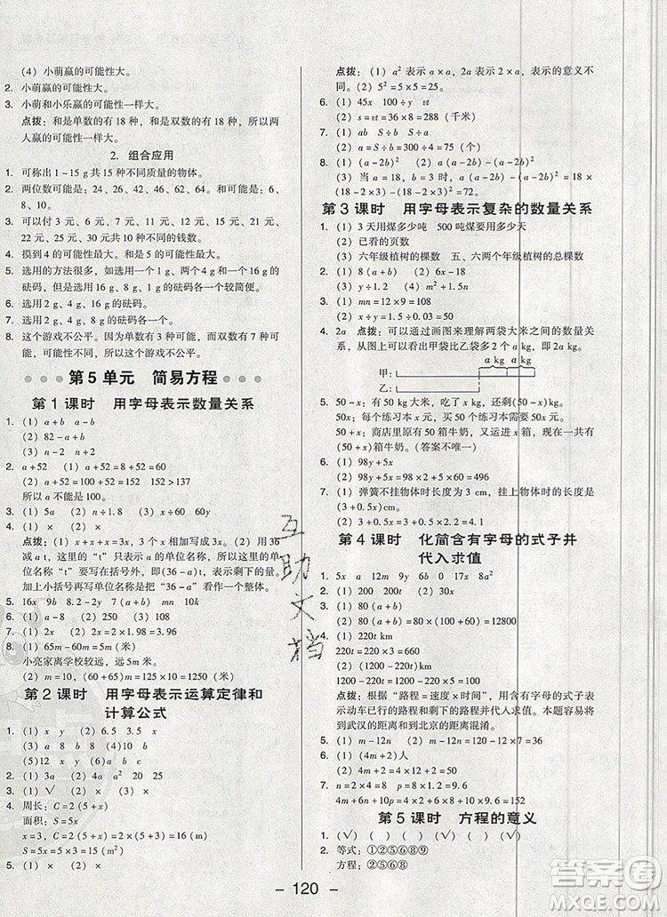 2019年綜合應(yīng)用創(chuàng)新題典中點五年級數(shù)學(xué)上冊人教版參考答案