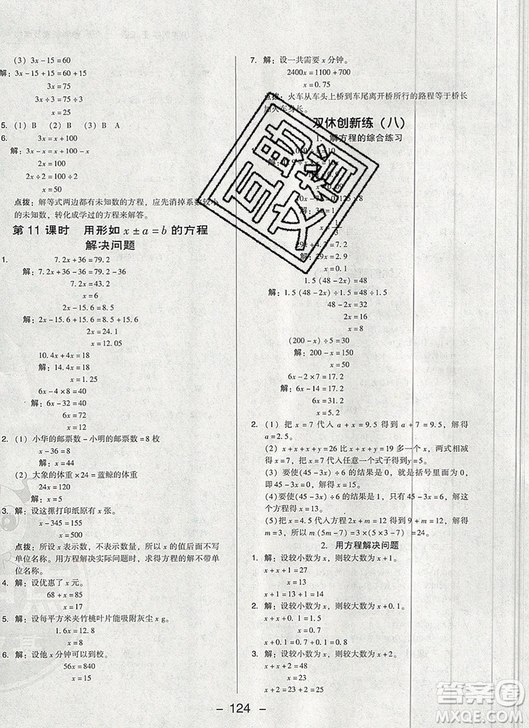 2019年綜合應(yīng)用創(chuàng)新題典中點五年級數(shù)學(xué)上冊人教版參考答案