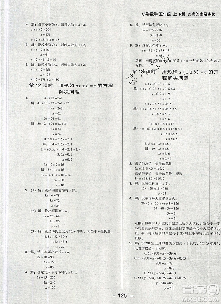 2019年綜合應(yīng)用創(chuàng)新題典中點五年級數(shù)學(xué)上冊人教版參考答案