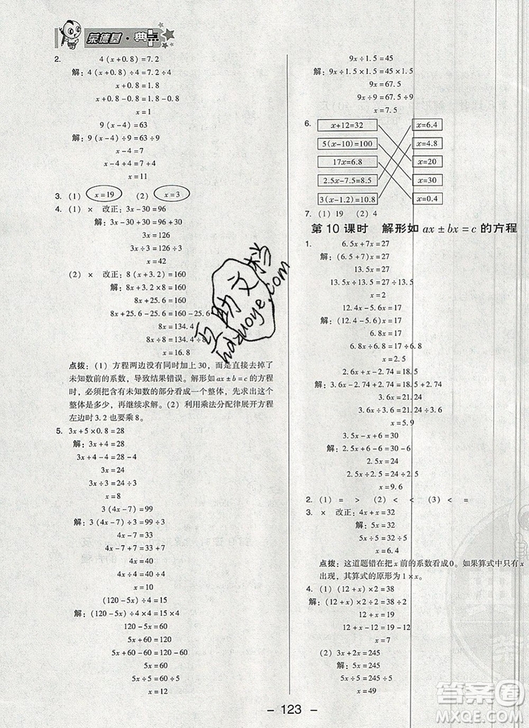 2019年綜合應(yīng)用創(chuàng)新題典中點五年級數(shù)學(xué)上冊人教版參考答案