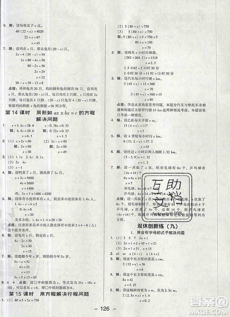 2019年綜合應(yīng)用創(chuàng)新題典中點五年級數(shù)學(xué)上冊人教版參考答案