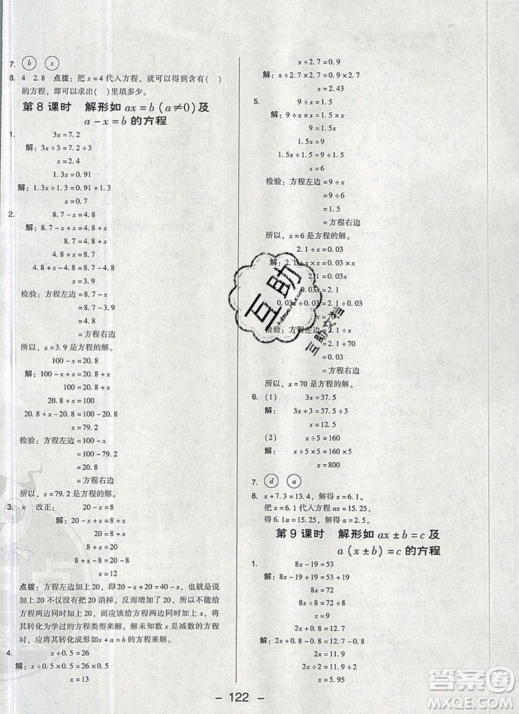 2019年綜合應(yīng)用創(chuàng)新題典中點五年級數(shù)學(xué)上冊人教版參考答案