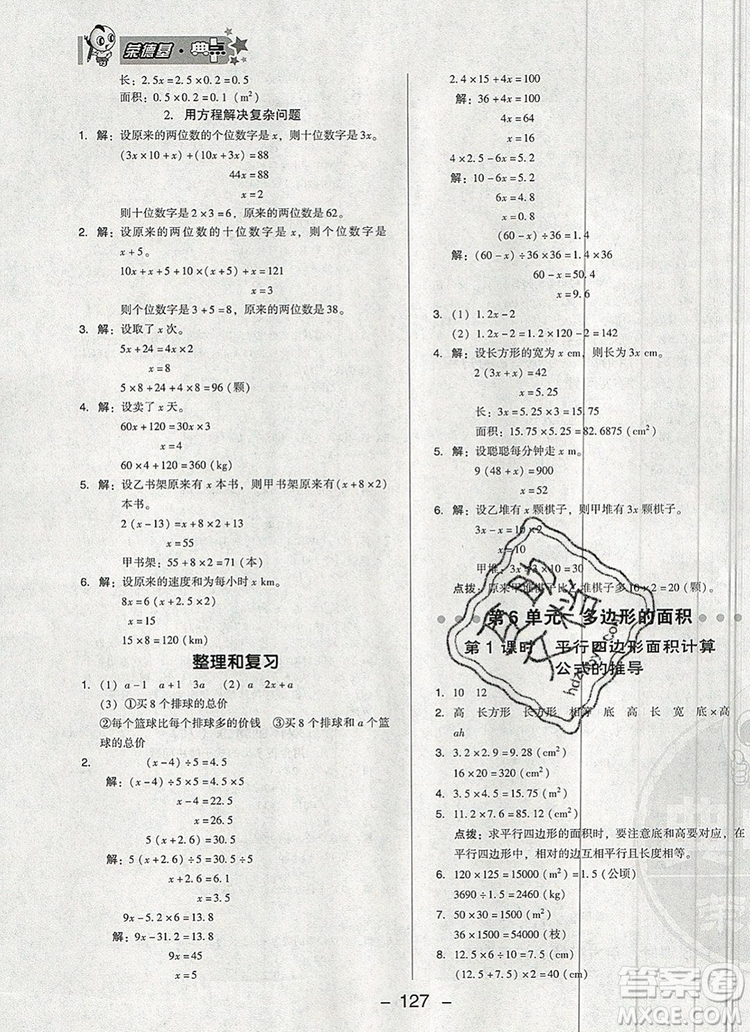 2019年綜合應(yīng)用創(chuàng)新題典中點五年級數(shù)學(xué)上冊人教版參考答案