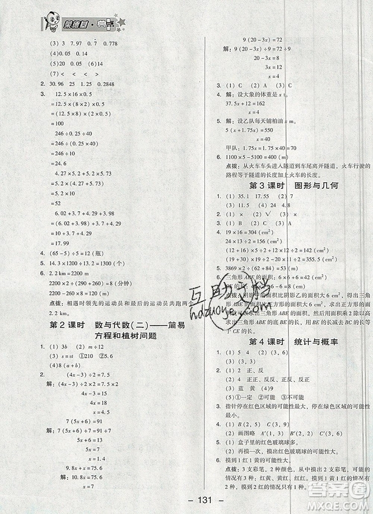 2019年綜合應(yīng)用創(chuàng)新題典中點五年級數(shù)學(xué)上冊人教版參考答案