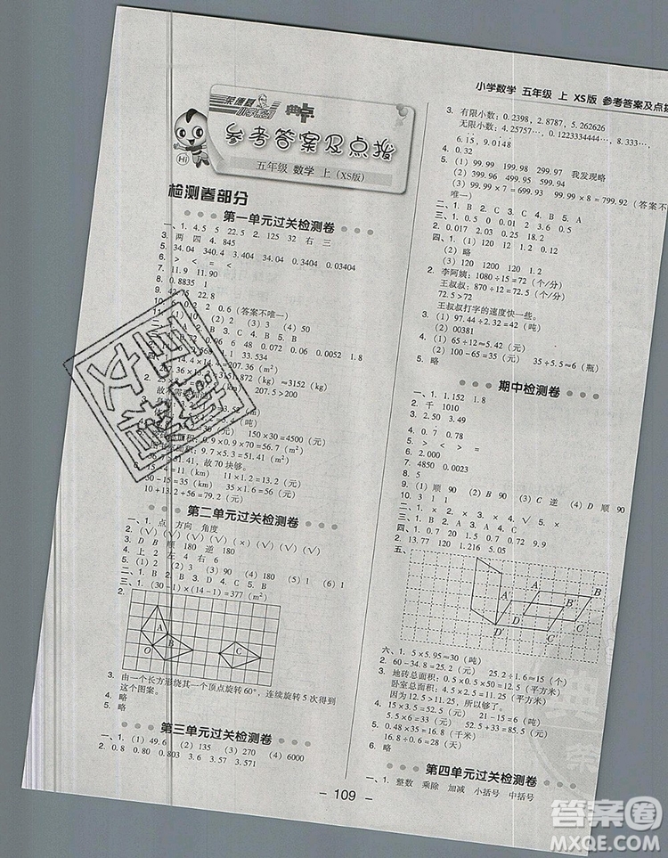 2019年綜合應用創(chuàng)新題典中點五年級數(shù)學上冊西師大版參考答案