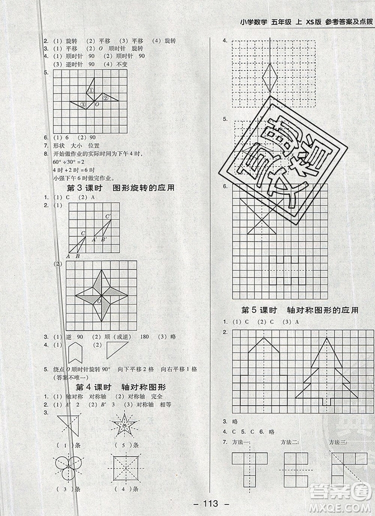 2019年綜合應用創(chuàng)新題典中點五年級數(shù)學上冊西師大版參考答案