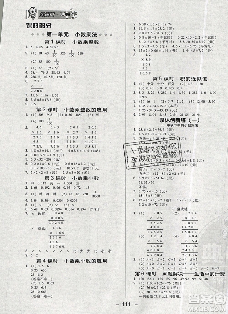 2019年綜合應用創(chuàng)新題典中點五年級數(shù)學上冊西師大版參考答案