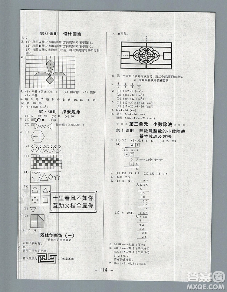 2019年綜合應用創(chuàng)新題典中點五年級數(shù)學上冊西師大版參考答案