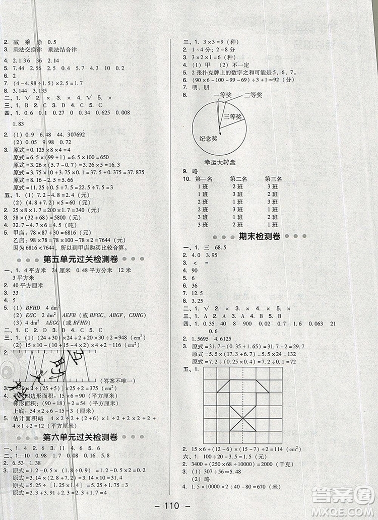 2019年綜合應用創(chuàng)新題典中點五年級數(shù)學上冊西師大版參考答案