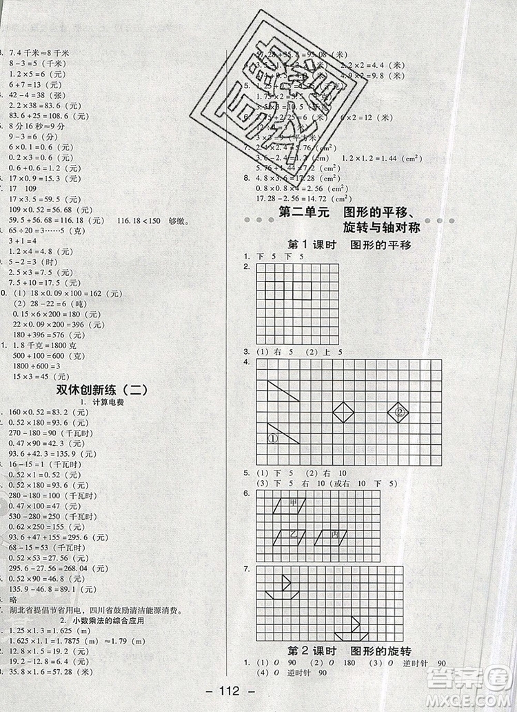 2019年綜合應用創(chuàng)新題典中點五年級數(shù)學上冊西師大版參考答案