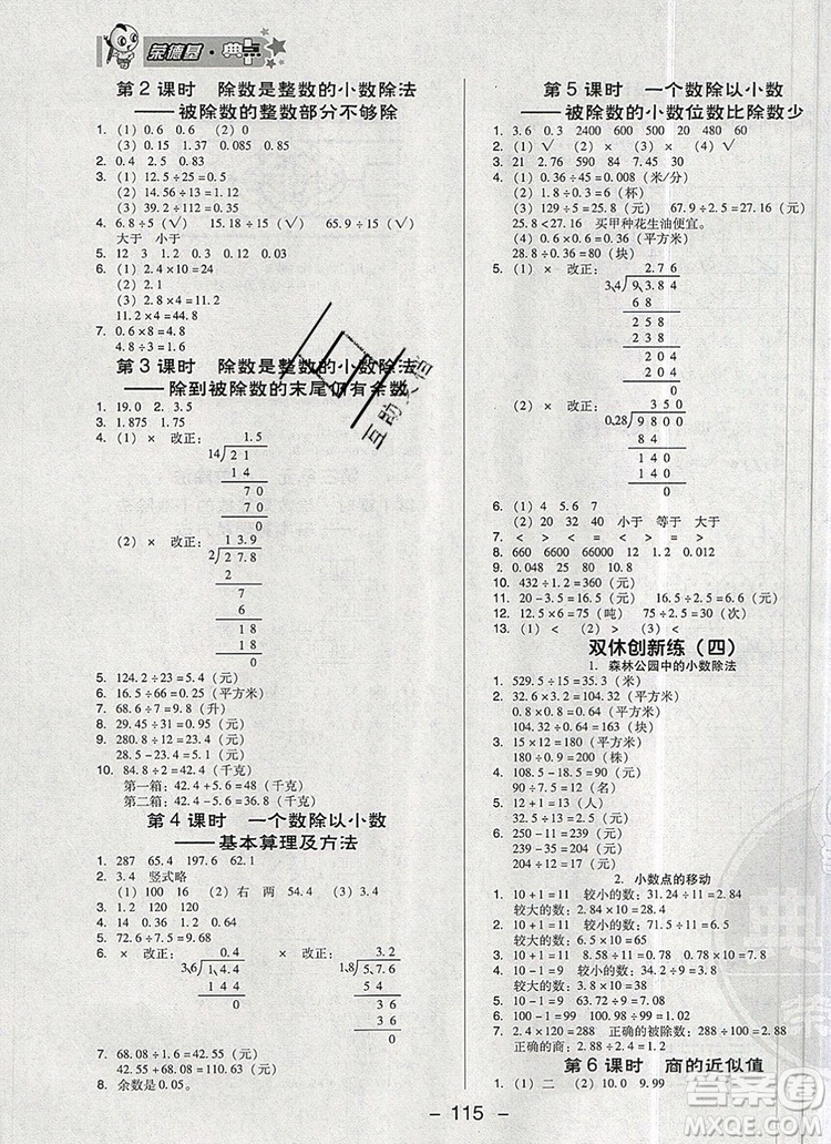 2019年綜合應用創(chuàng)新題典中點五年級數(shù)學上冊西師大版參考答案