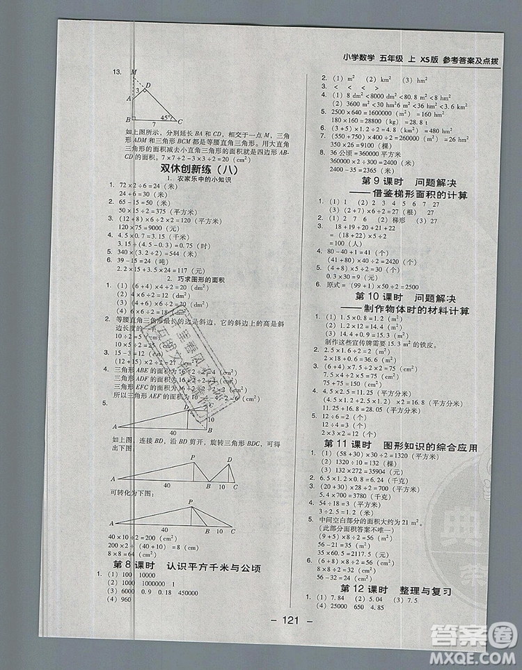 2019年綜合應用創(chuàng)新題典中點五年級數(shù)學上冊西師大版參考答案