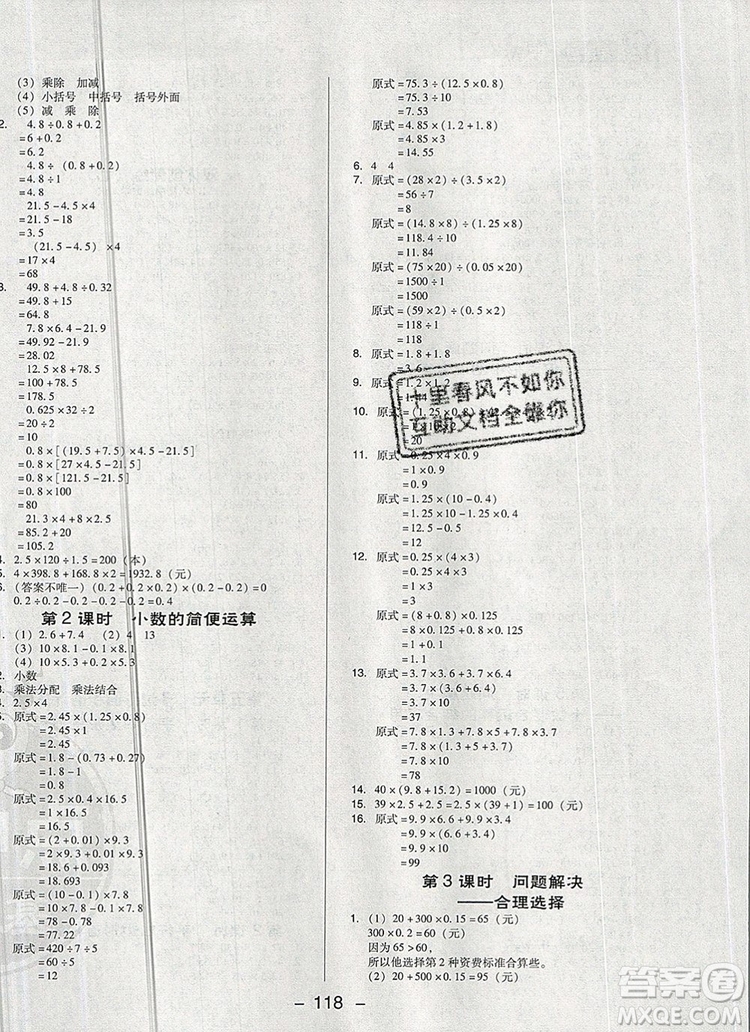 2019年綜合應用創(chuàng)新題典中點五年級數(shù)學上冊西師大版參考答案