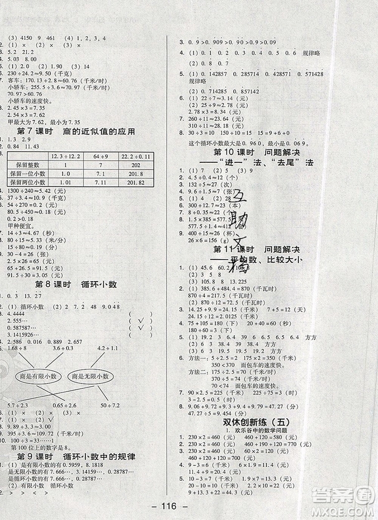 2019年綜合應用創(chuàng)新題典中點五年級數(shù)學上冊西師大版參考答案