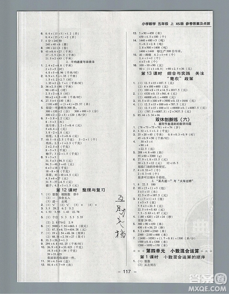 2019年綜合應用創(chuàng)新題典中點五年級數(shù)學上冊西師大版參考答案