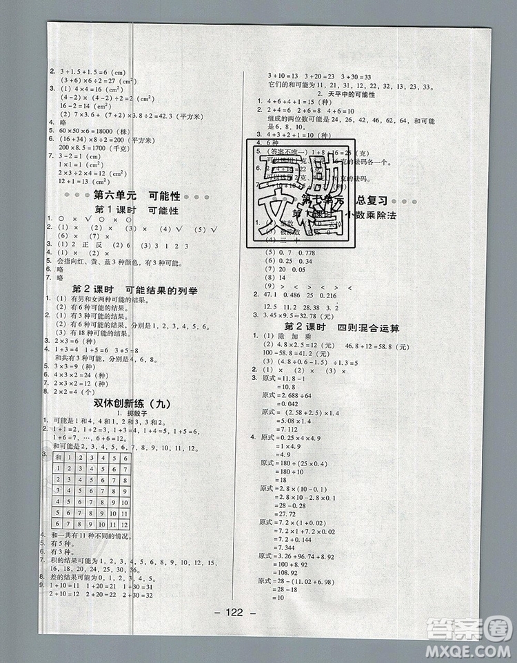 2019年綜合應用創(chuàng)新題典中點五年級數(shù)學上冊西師大版參考答案