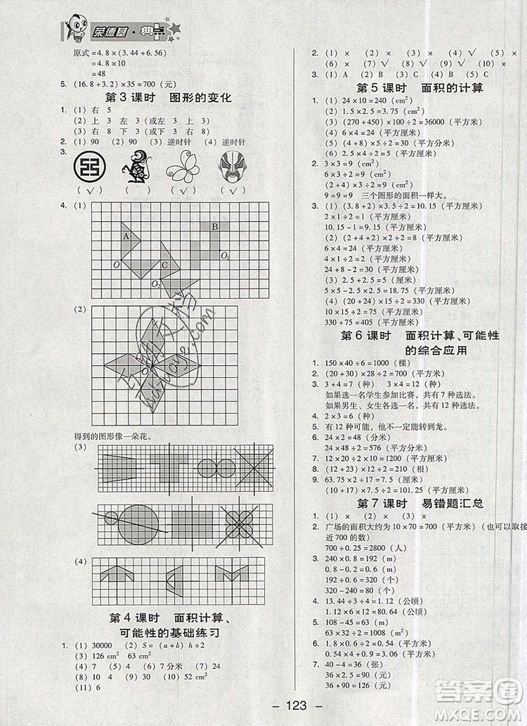 2019年綜合應用創(chuàng)新題典中點五年級數(shù)學上冊西師大版參考答案